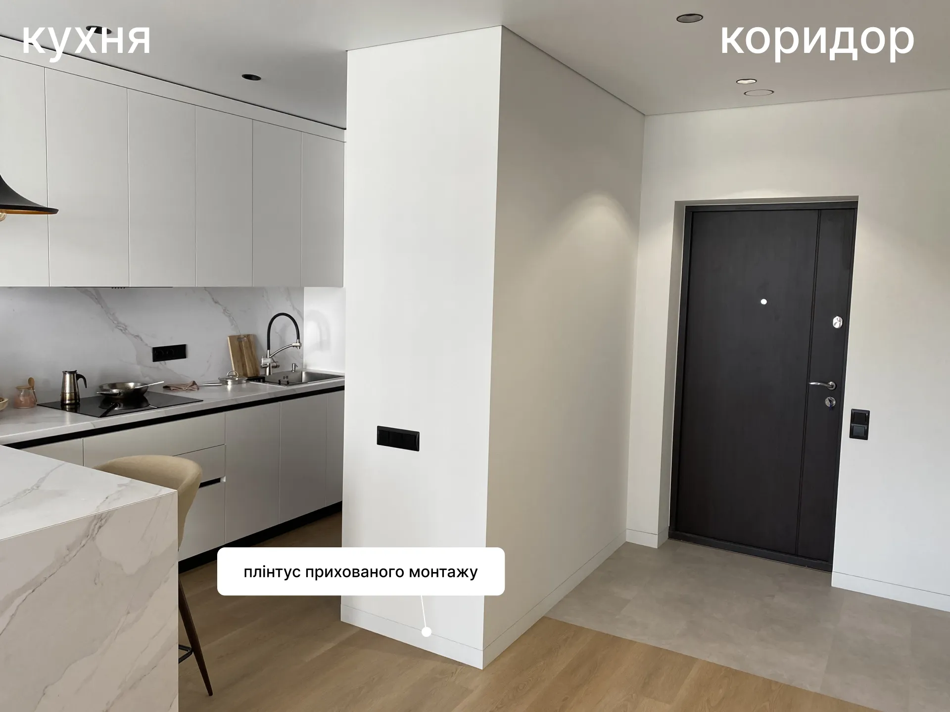 Кухня й вхід у коридор: плінтус прихованого монтажу, перехід від плитки в передпокої до вінілової підлоги